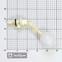 Поплавковый клапан G1/2 пластик шар, L=219 мм